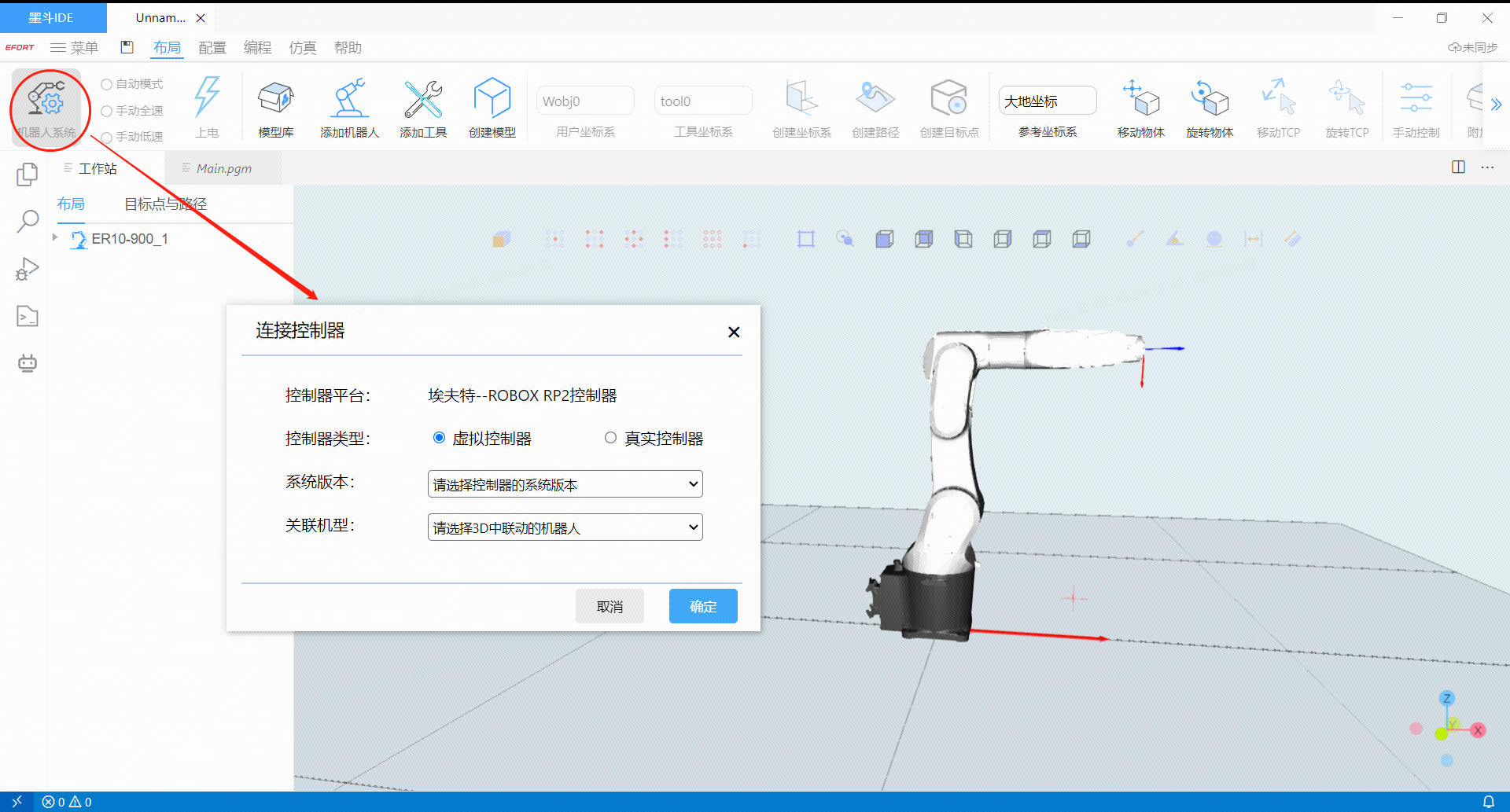 激活机器人系统